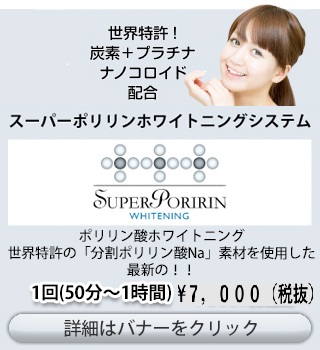 ホワイトニング