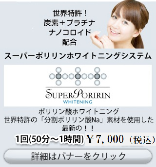 ホワイトニング